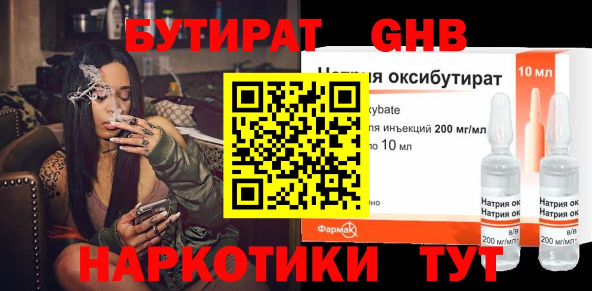 Бутират GHB Белебей