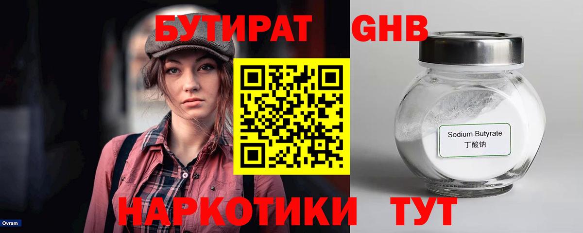Бутират оксана  Вход с VPN  Белебей 