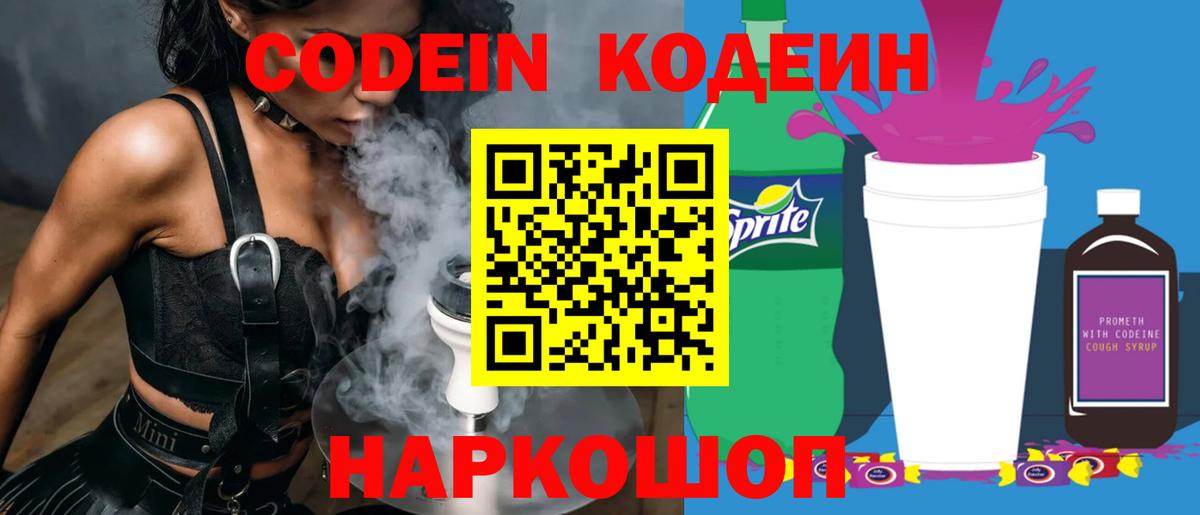 Белебей  Codein напиток Lean (лин)  Вход с VPN 