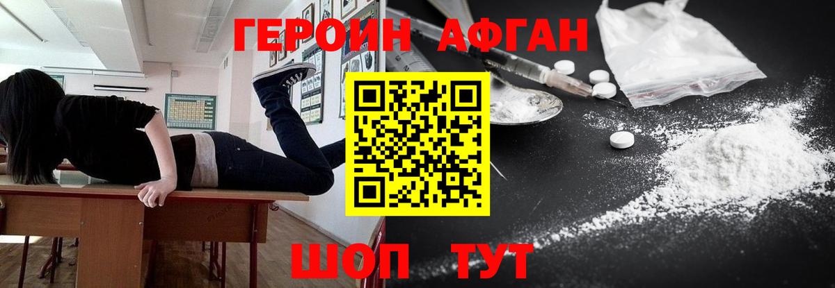 ГЕРОИН герыч Белебей