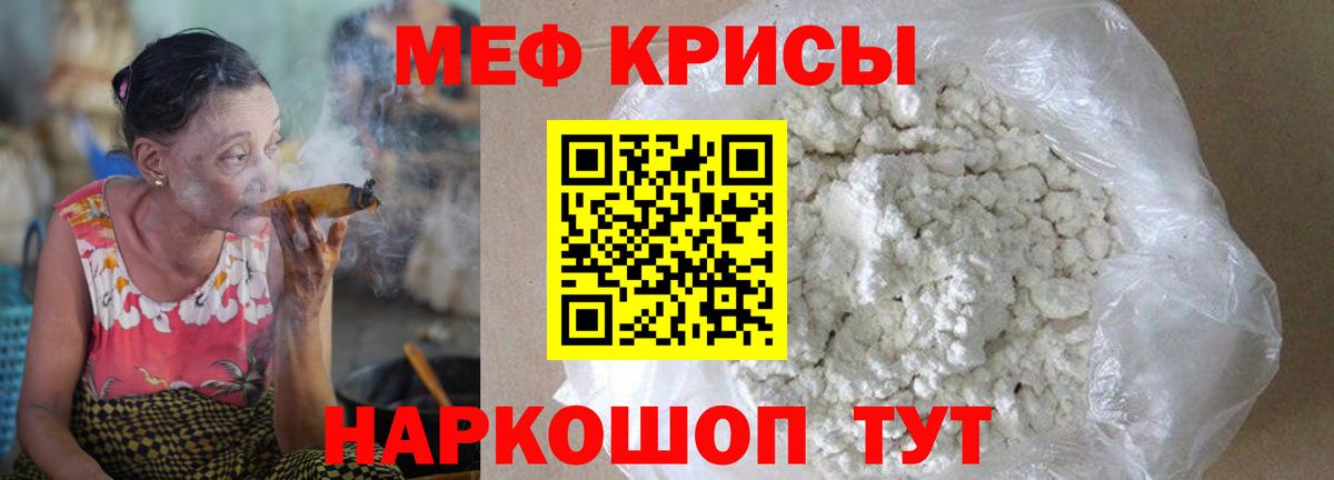 Меф кристаллы Белебей